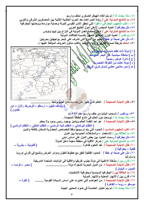 توقعات أسئلة امتحان الجغرافيا للثانوية العامة