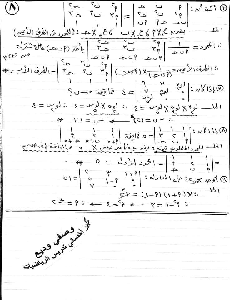 مراجعة الجبر للثانوية العامة..أهم المسائل للمتوقعة من كتاب المدرسة بالاجابات