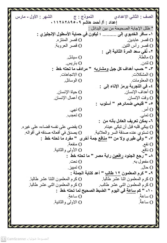 أربعة نماذج لمراجعة اللغة العربية شهر مارس للصف الثاني الإعدادي  أ/ أحمد هاشم 8688