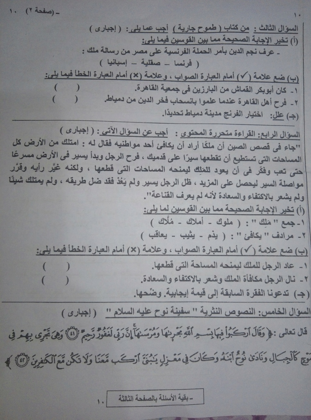 امتحان اللغة العربية للشهادة الإعدادية ترم ثاني ٢٠٢١ محافظة بني سويف 8732