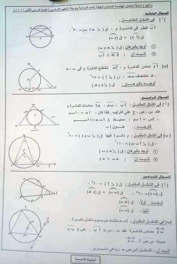 امتحان الهندسة للشهادة الإعدادية ترم ثاني ٢٠٢١ محافظة الاسماعيلية 8735