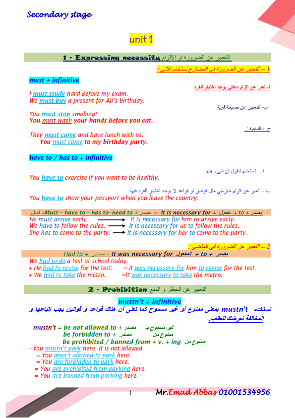 مذكرة جرامر منهج اللغة الانجليزية الجديد للصف الثاني الثانوي ترم أول2021 مستر عماد عباس