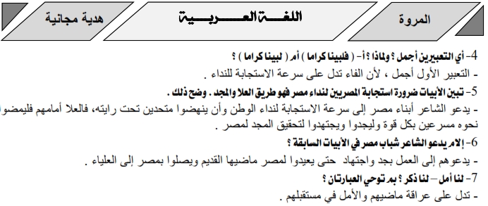 مراجعة لغة عربية شاملة للصف الثالث الإعدادي ترم ثاني أ/ عبد الغني محمد 8839
