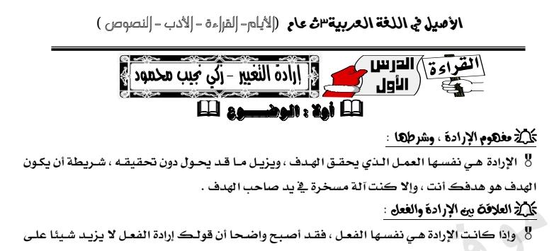  اقوى مذكرة لغة عربية للصف الثالث الثانوي ٢٠٢٠ مستر/ ياسر سليم 8868