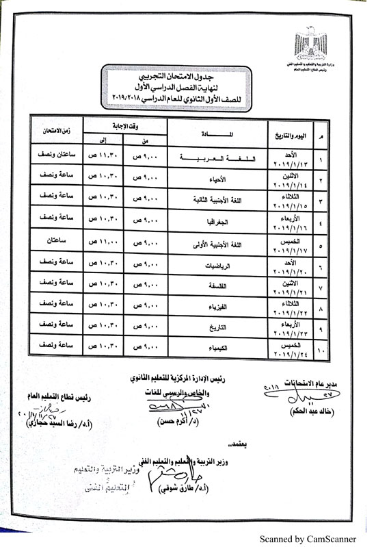 عاجل.. التعليم تعلن جدول امتحانات أولى ثانوي المعدل النهائي 89879-10