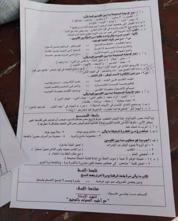 امتحان اللغة العربية للصف الثالث الاعدادي ترم أول 2020 محافظة الغربية +حل قطعة النحو 91101