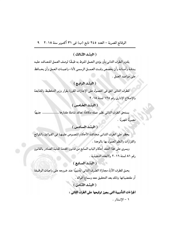 نظام التعاقد في الوظائف الحكومية