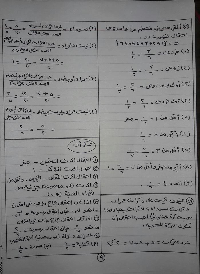 اجابات المسائل اللفظية فى كتاب الرياضيات للصف الخامس ترم أول 2019 9136