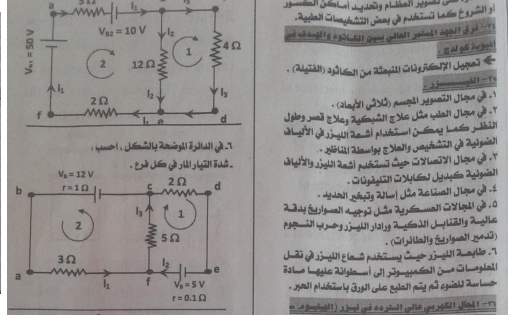 ملحق الجمهورية: 100 سؤال فيزياء بالاجابات النموذجية لن يخرج عنها امتحان الثانوية العامة 914