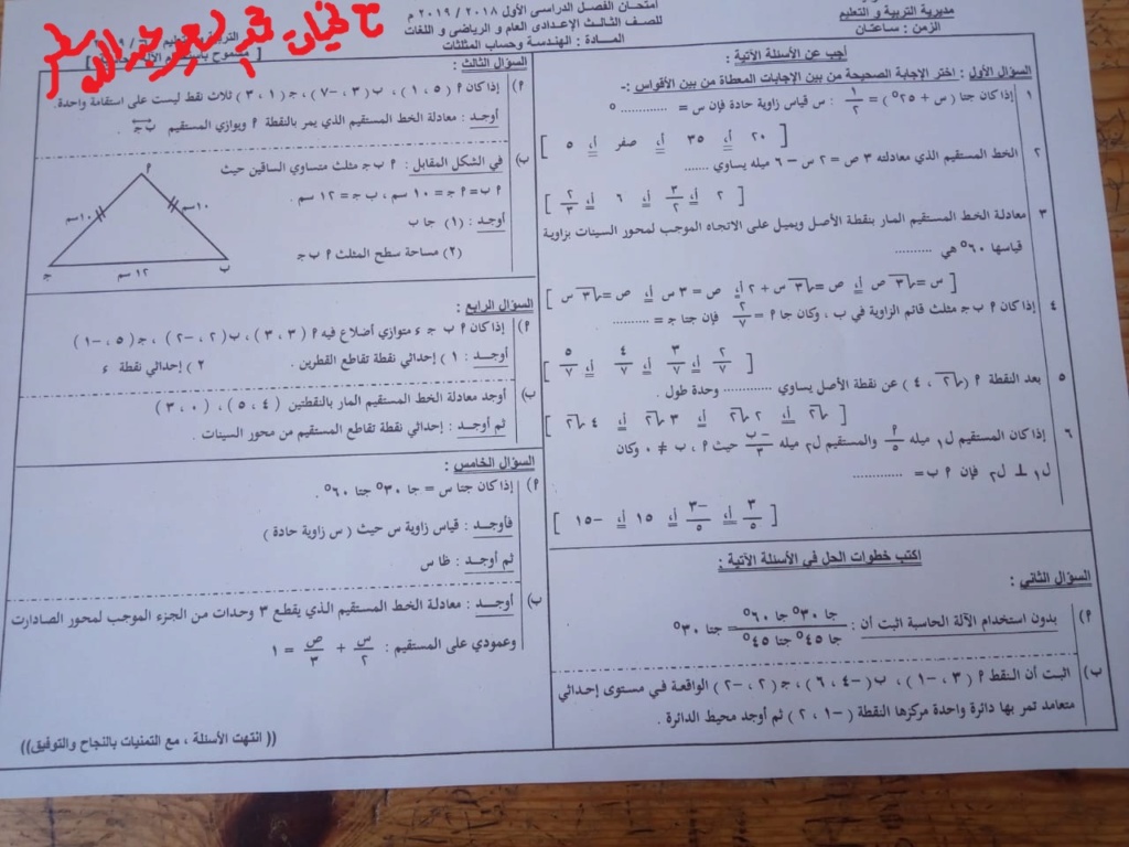 امتحان الهندسة للصف الثالث الاعدادي ترم أول 2019 محافظة الشرقية  9170