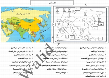 مراجعة خرائط الجغرافيا السياسية للصف الثالث الثانوى أ/ وليد نصري 9180