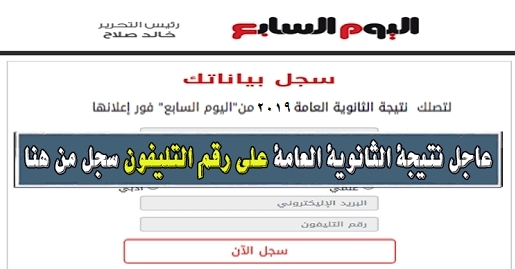 الآن.. نتيجة الثانوية العامة 2019 برقم التليفون 9203