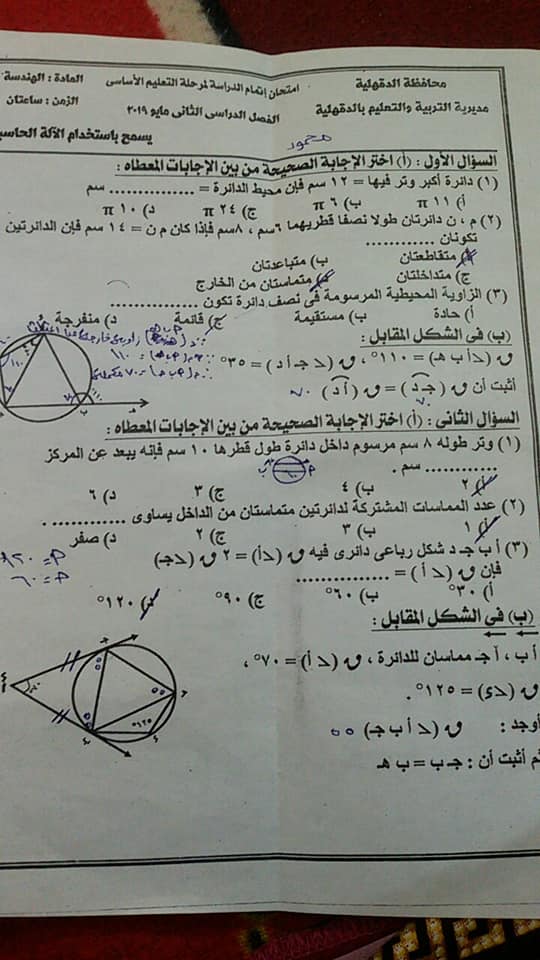 إجابة امتحان الهندسة للصف الثالث الاعدادي ترم ثاني 2019 محافظة الدقهلية 9240