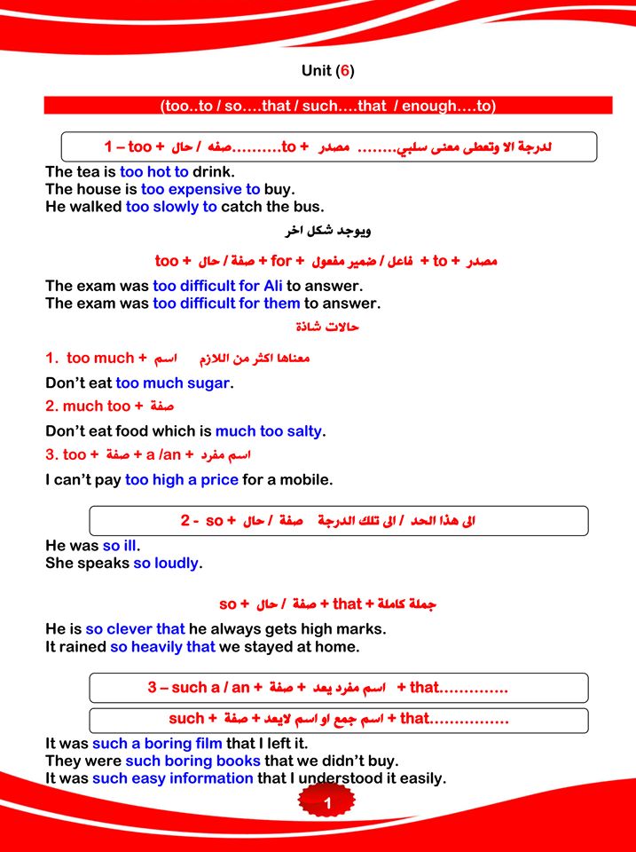 لغة انجليزية | شرح قواعد so - too - such - enough للصف الثالث الثانوي