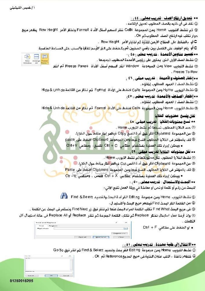 مذكرة حاسب آلي عملي للصف الثاني الثانوي التجاري مستر/ خميس الشيشيني‏