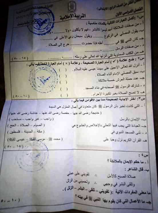 امتحان التربية الاسلامية للصف الرابع الابتدائي ترم اول 2020 منطقة القاهرة 9290