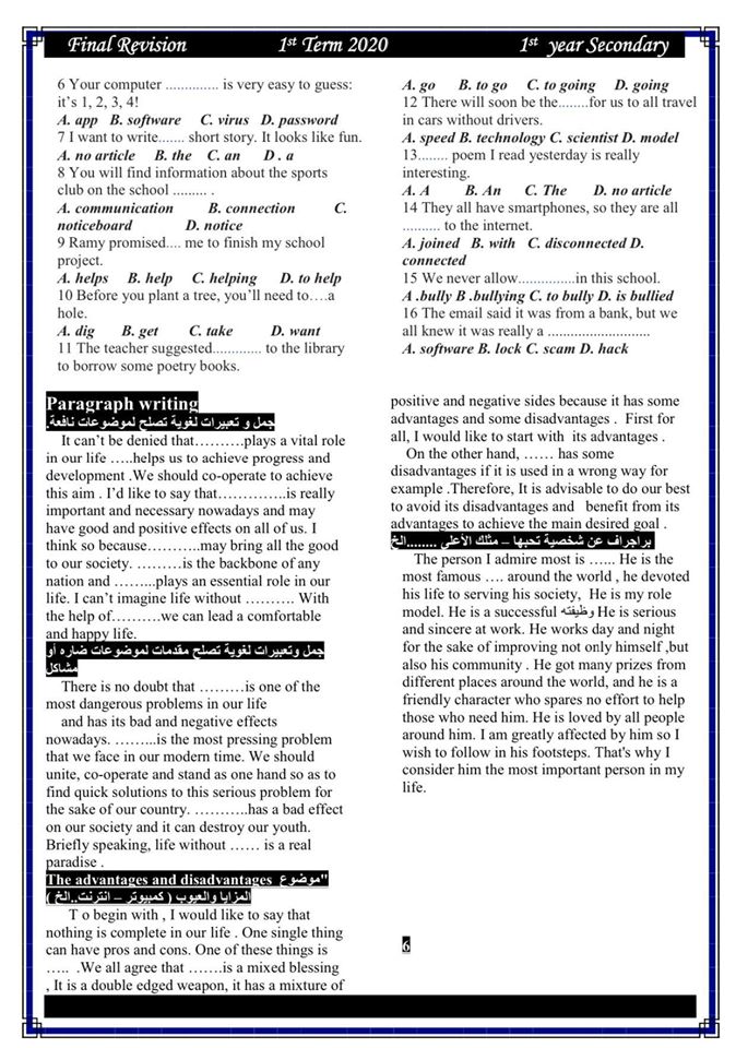 لطلاب أولى ثانوي.. مراجعة ليلة الامتحان اللغة الانجليزية في 6 ورقات