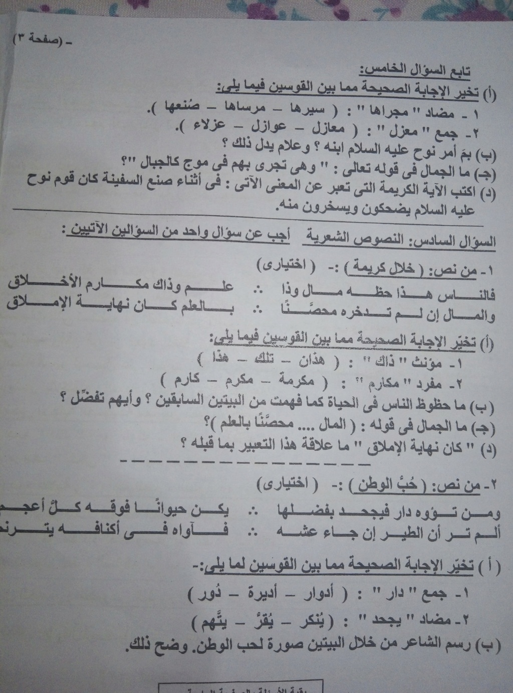 امتحان اللغة العربية للشهادة الإعدادية ترم ثاني ٢٠٢١ محافظة بني سويف 9397