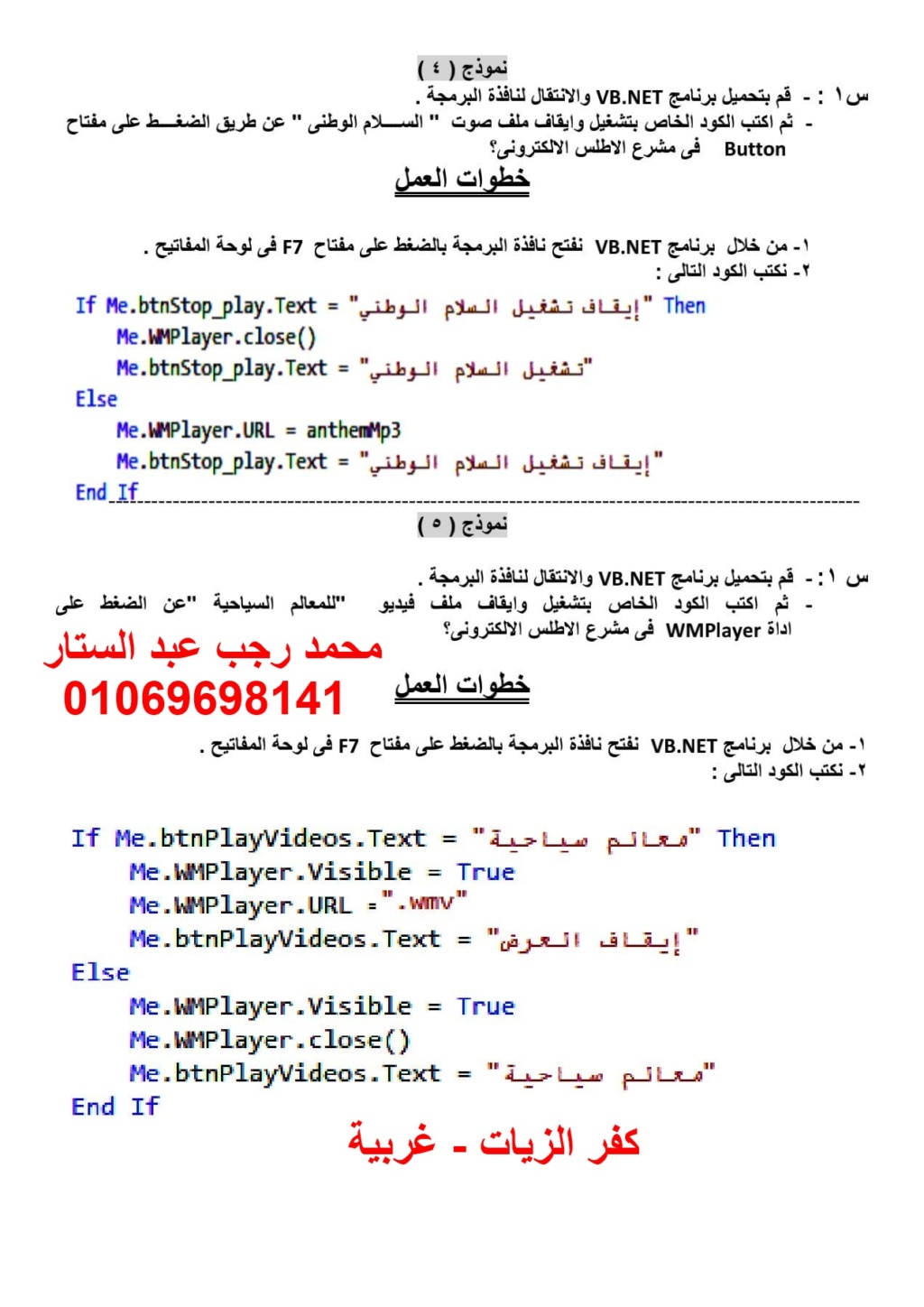 خلاصة الكمبيوتر ورقتان للصف الأول الثانوي ترم ثاني أ. محمد رجب عبد الستار 9406