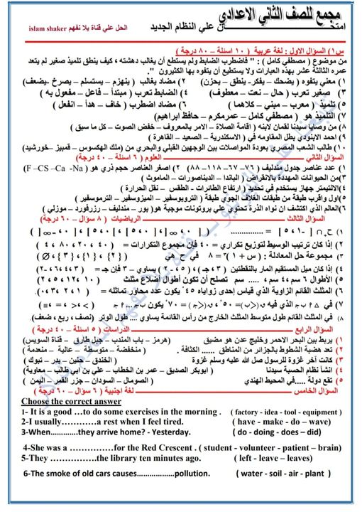 الامتحان المجمع للصف الثاني الإعدادي حسب النظام الجديد وآخر التعديلات 94514