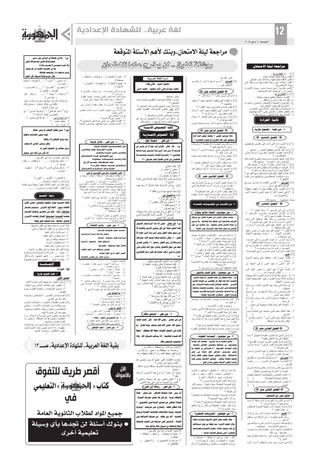 توقعات امتحان اللغة العربية للصف الثالث الاعدادي ترم ثاني.. ملحق الجمهورية