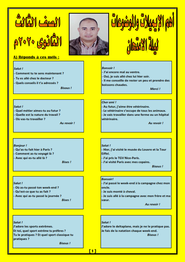 أهم الايميلات والموضوعات لامتحان اللغة الفرنسية للثانوية العامة