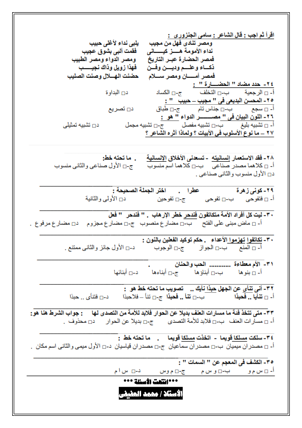 امتحان لغة عربية تجريبي للصف الثاني الثانوي نظام جديد مستر/ محمد العفيفي Aa_aoa10