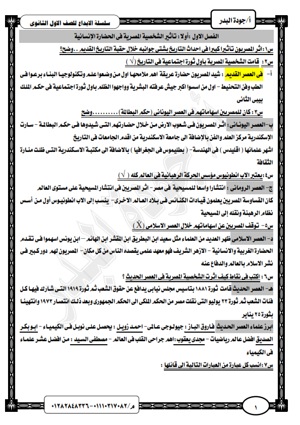 افضل مراجعة تربية وطنية للصف الاول الثانوى ترم أول 2019 أ جودة البدر