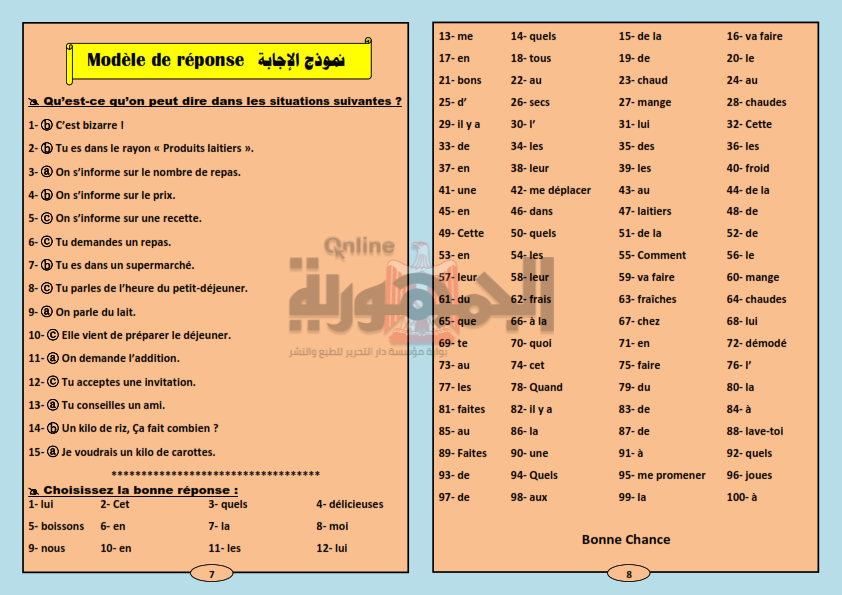 الجمل المواقف والقواعد والاسئلة المتوقعة في اللغة الفرنسية بالإجابات للثانوية العامة.. مسيو/ محمد فتحي Aaa_aa10