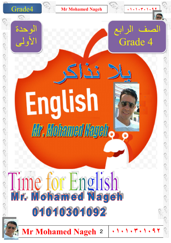 مذكرة time for english الصف الرابع الابتدائي ترم أول 2020 مستر محمد ناجح Aaay_a12