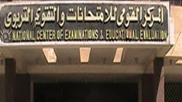 القومي للامتحانات يكشف حقيقة تصحيح أوراق إجابات الثانوية عن طريق شركة إنجليزية Aaiao_10