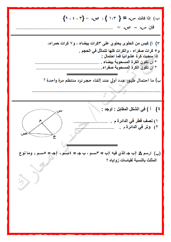 امتحان الرياضيات للصف الخامس الابتدائي ترم أول 2019 أ/ حمدي معارك