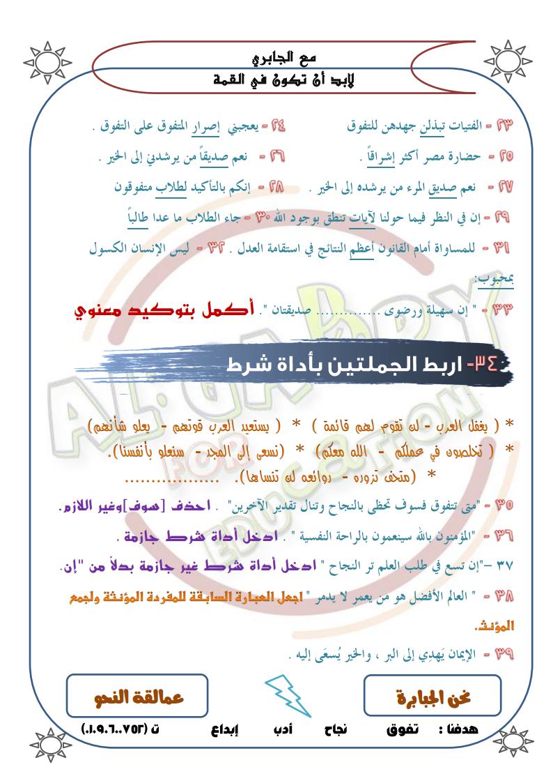  مذكرة تدريبات النحو للثانوية العامة والأزهرية أ/ محمد الجابري Aao21