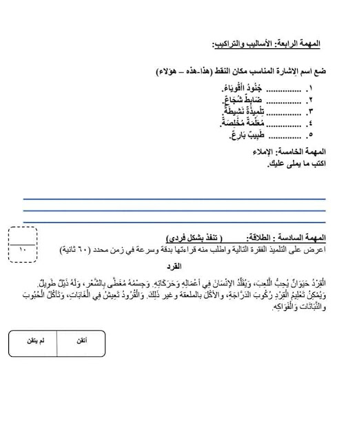 قياس مستوى لغة العربية للصف الثانى الابتدائى ترم اول 2019 - رصد الاتقان للوحدة الاولى Aao_ao16