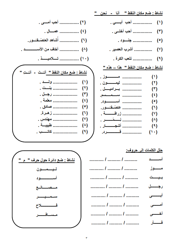 شيتات التميز في اللغة العربية للصف الأول الإبتدائي ترم أول 2020 أ/ عاطف عبدالعزيز