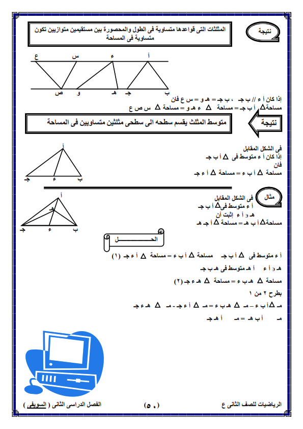  مذكرة الهندسة للصف الثاني الاعدادى ترم ثاني مستر/ سويفي Aao_y_10