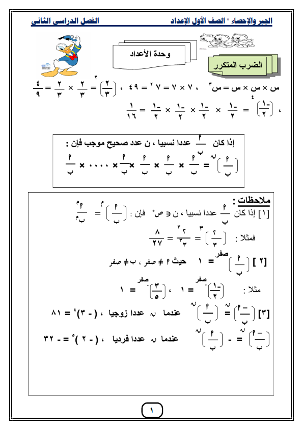 مذكرة الجبر للصف الأول الاعدادى ترم ثاني 2022 Aao_y_11