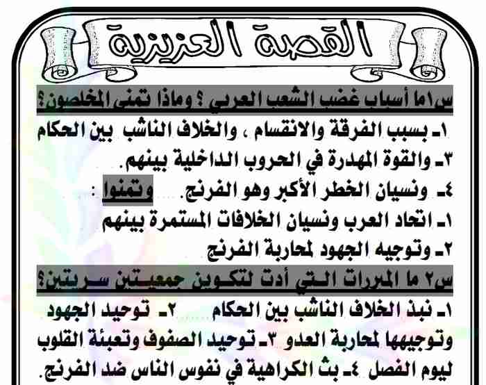 مراجعة قصة طموح جارية للصف الثالث الاعدادى ترم ثاني في 6 ورقات Aay_ao10