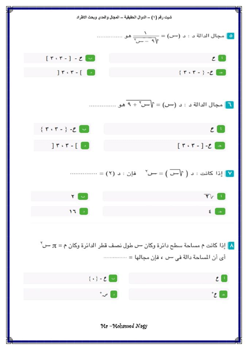 نماذج أسئلة النظام الجديد لامتحان الرياضيات للصف الثاني الثانوى 2020 