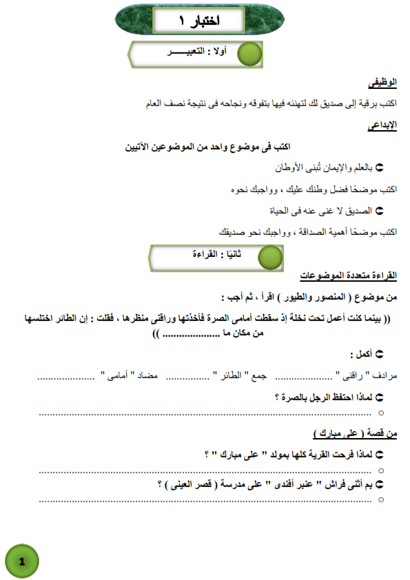 امتحانات اللغة العربية للصف السادس الابتدائي الترم الأول أ/ أمنية وجدى