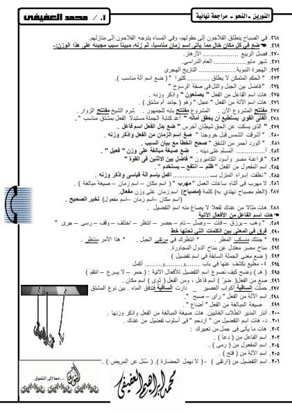  300 سؤال نحو للصف الثالث الاعدادي ترم ثاني أ/ محمد العفيفي Aayaaa12