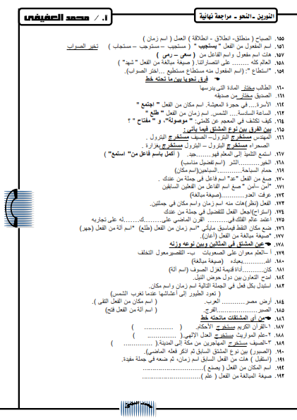 300 سؤال نحو للصف الثالث الاعدادي ترم ثاني أ/ محمد العفيفي