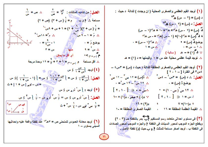 المراجعة النهائية في التفاضل والتكامل بالاجابات للثانوية العامة أ/ وليد غانم Aayo_a13