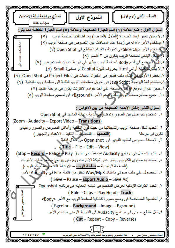 6 نماذج امتحان حاسب الى مجابة للصف الثاني الاعدادي الترم الاول 2021