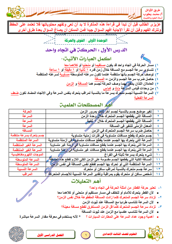 الخلاصة في مراجعة العلوم للصف الثالث الاعدادي الترم الاول أ/ محمد يعقوب Aayo_a20