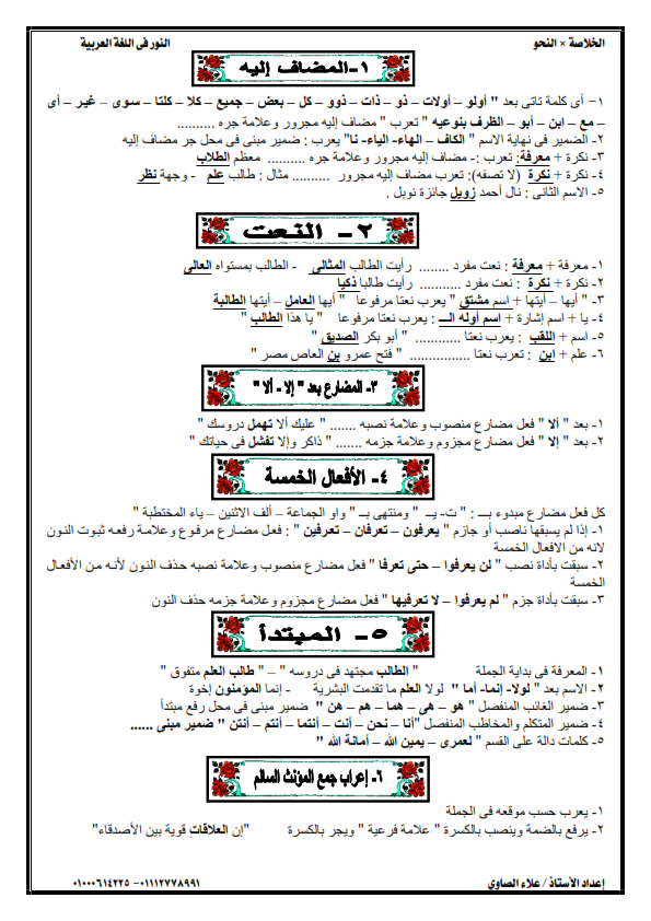 ملزمة القواعد النحوية الشاملة المبسطة بالأمثلة هدية ذهبية لطلاب الثانوية العامة ⁦⁩