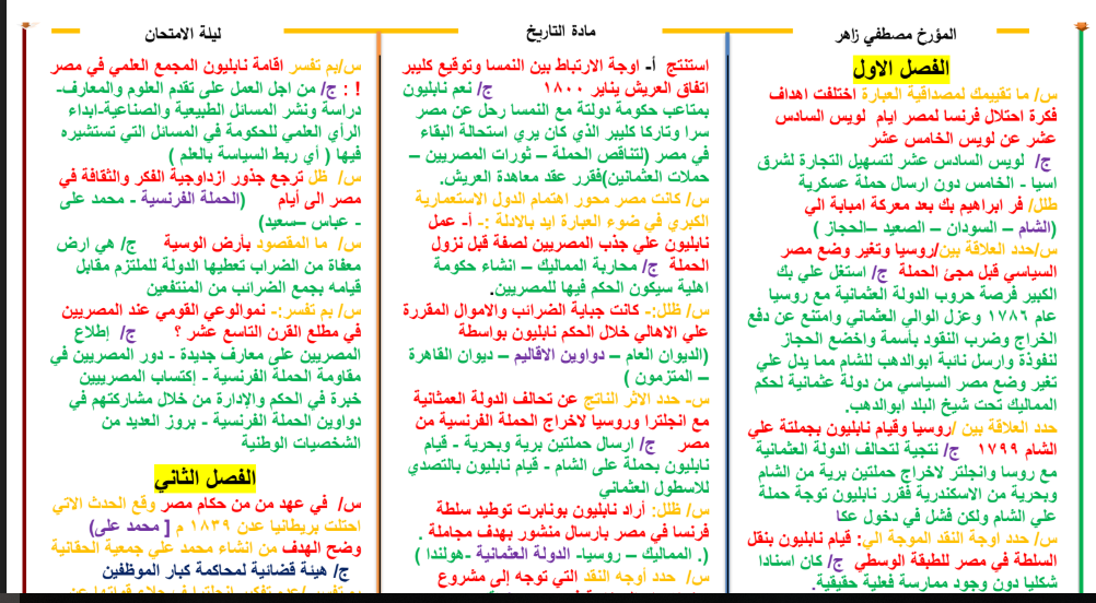 مراجعة تاريخ الثانوية العامة 14 ورقة خلاصة Aco_ao10