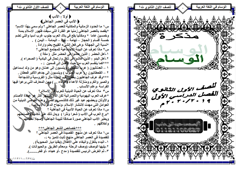 سلسلة الوسام في اللغة العربية للصف الأول الثانوي أدب وبلاغة ونحو ترم اول 2020 Aia_aa10