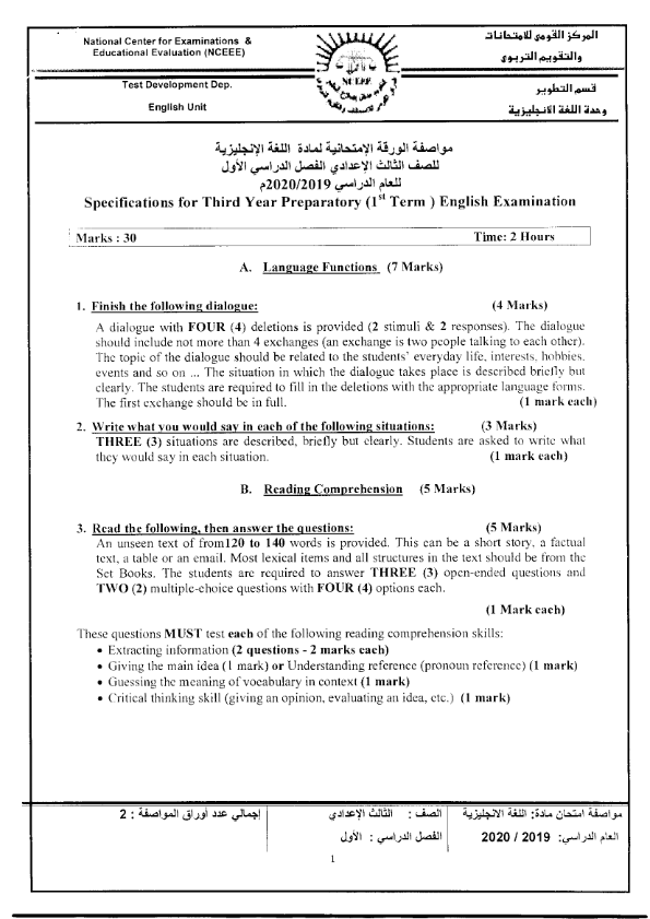 مواصفات الورقة الامتحانية في اللغة الانجليزية لصفوف المرحلة الإعدادية  2020 Aiao_a12