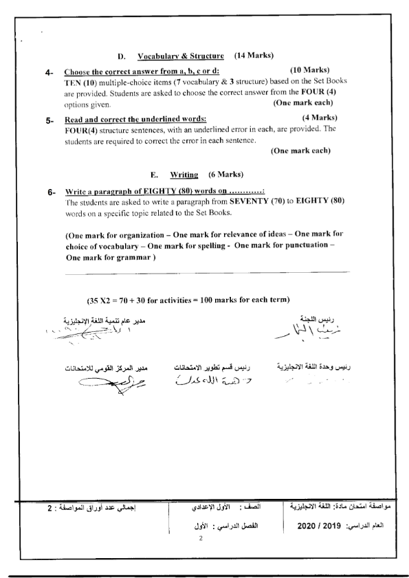 مواصفات الورقة الامتحانية في اللغة الانجليزية لصفوف المرحلة الإعدادية  2020 Aiao_a14